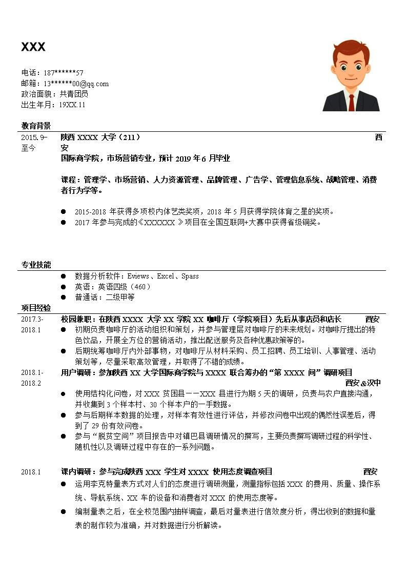 2334_市场营销专业应届毕业生求职简历模板  - 市场营销简历模板